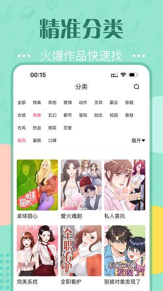 快追免费漫画 在线观看截图