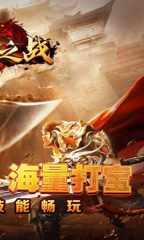 王者之战(全职技能爽玩版)截图