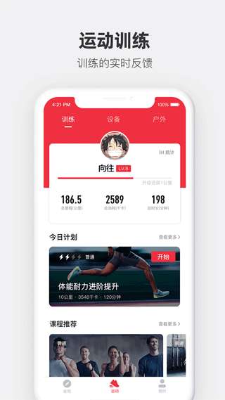 运动秀 app最新版截图