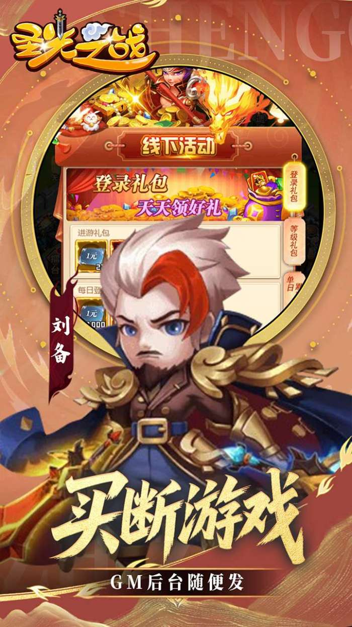 圣光之战（0.05折买断版）截图