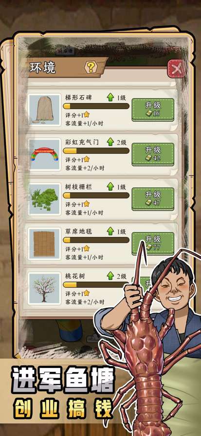 抓鱼大师截图