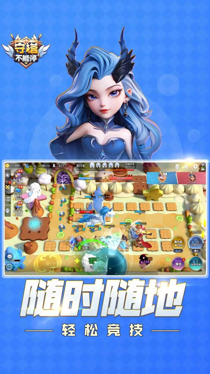 守塔不能停 正式版截图