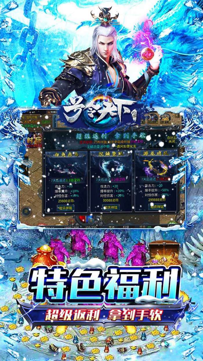 号令天下2（大哥冰雪传奇）截图