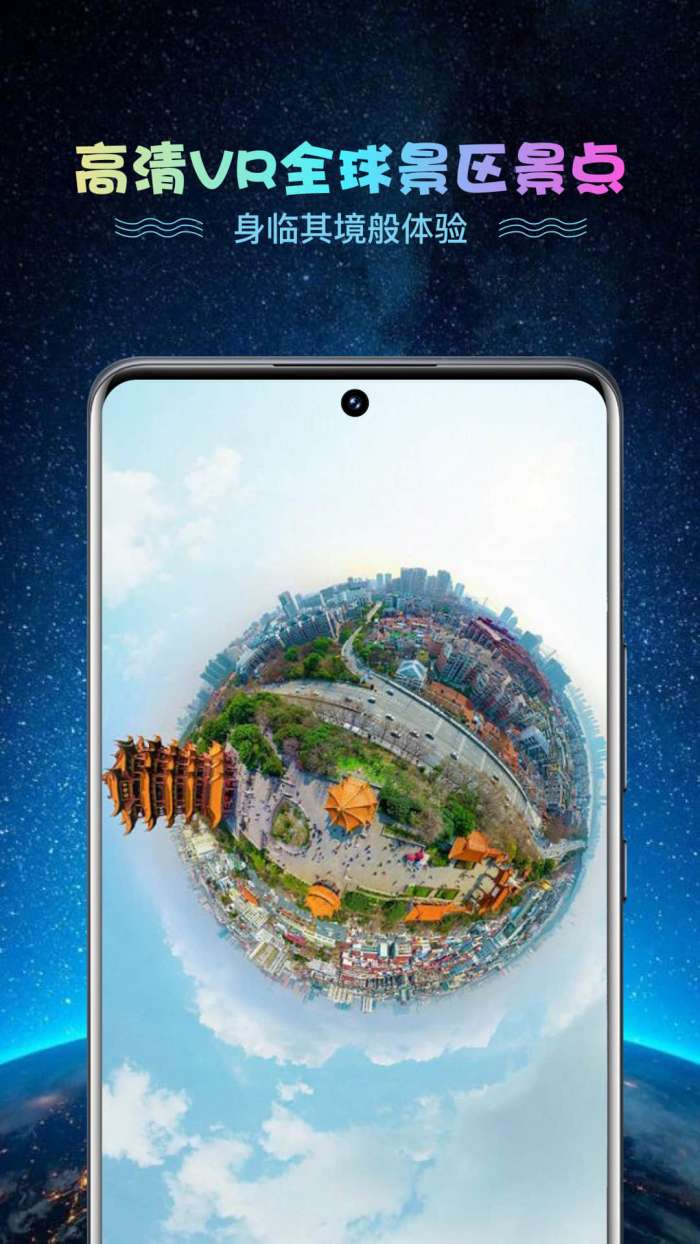 VR世界景点截图