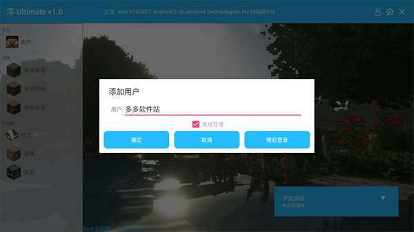 我的世界澪启动器 pro最新版截图