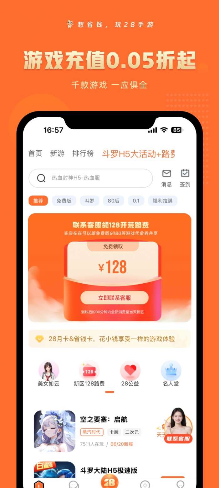 28手游截图