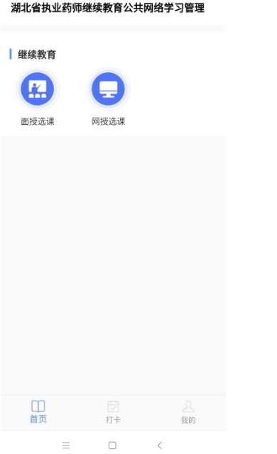 药师继续教育截图