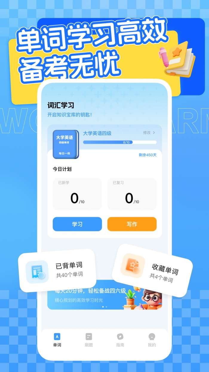 四六级英语学习平台截图
