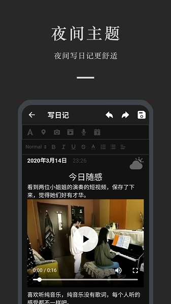 小小日记 安卓版截图