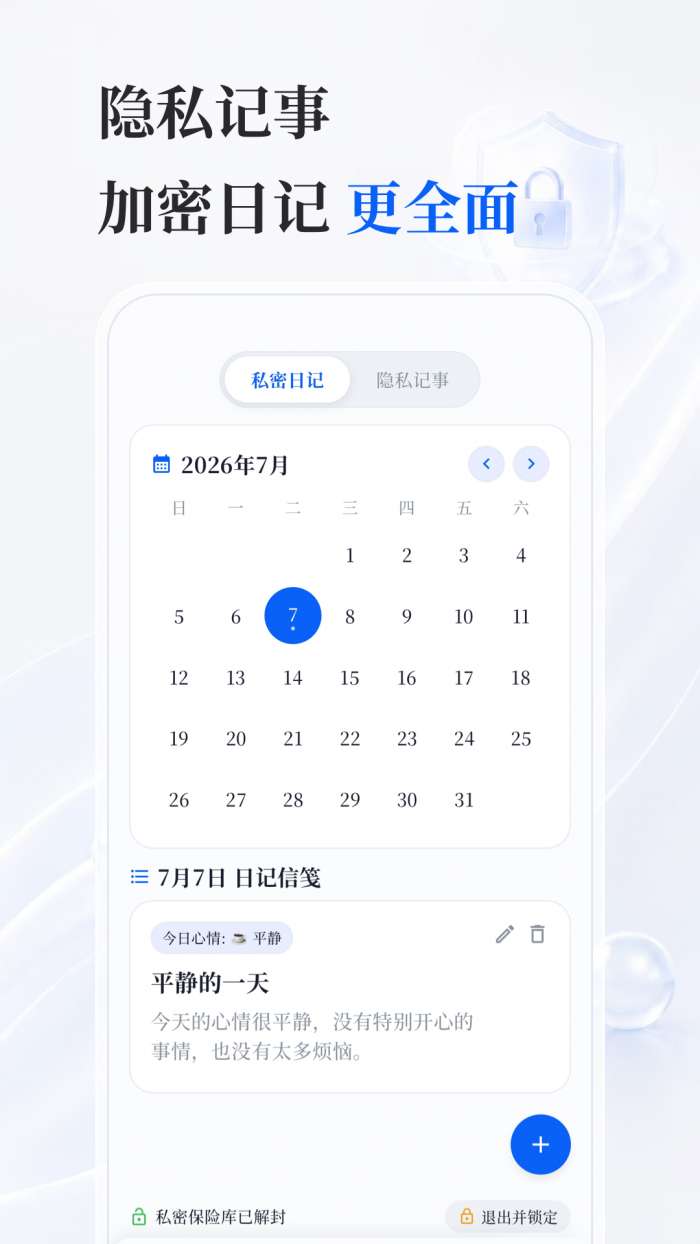 加密相册Shield截图