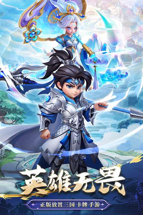 无畏三国 0.1折截图