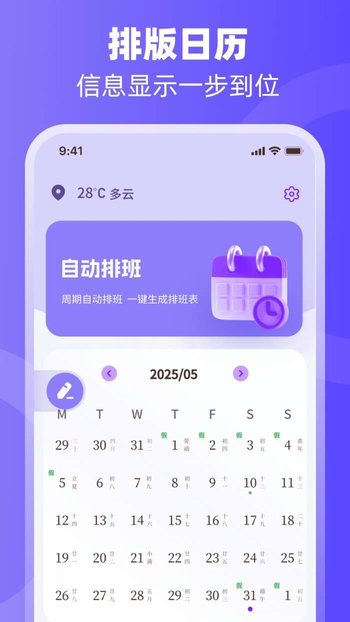 排班日历Easy倒班闹钟截图