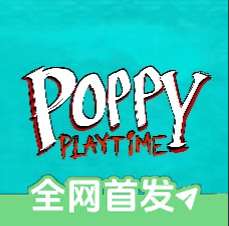 波比的游戏时间第五章 同人版 v0.3.0