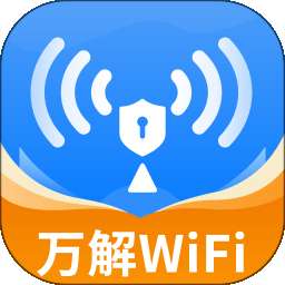 WiFi万解钥匙 免费版 v2.0.0