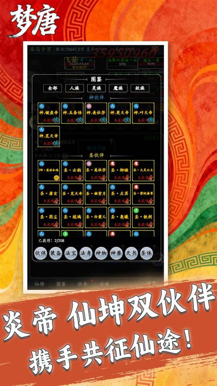 梦唐（0.05折文字修仙）截图