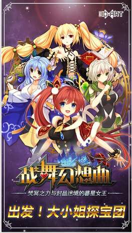 战舞幻想曲 官网版截图