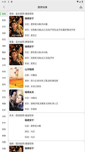 搜剧 官方版截图