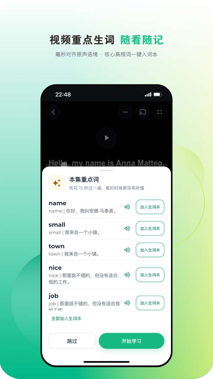 爱开口英语截图