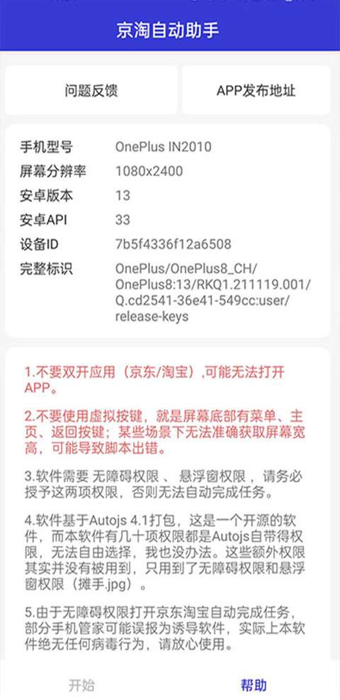 京淘自动助手 最新安卓版截图