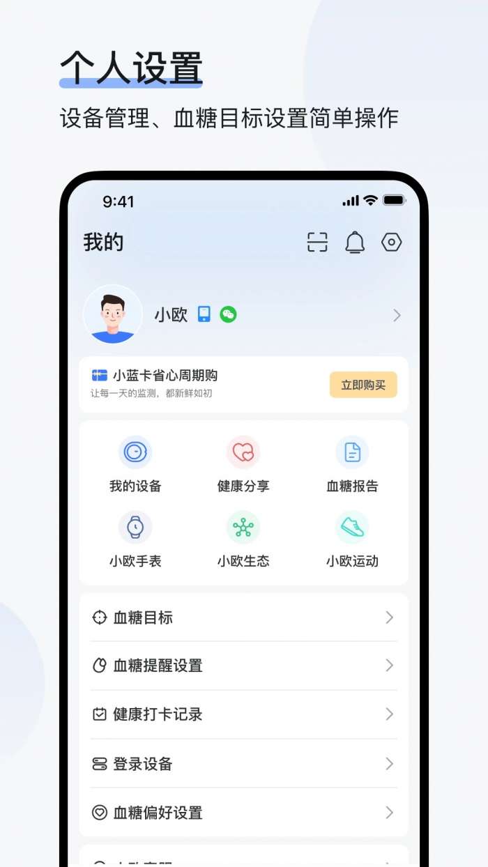 欧态健康截图