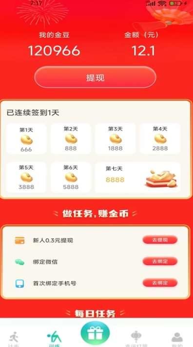 全民走路赚钱截图