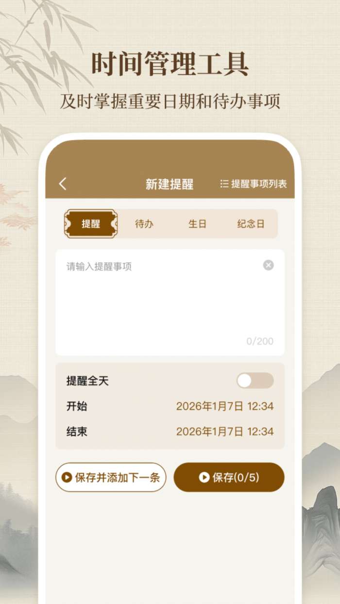 吉运万年历日历截图