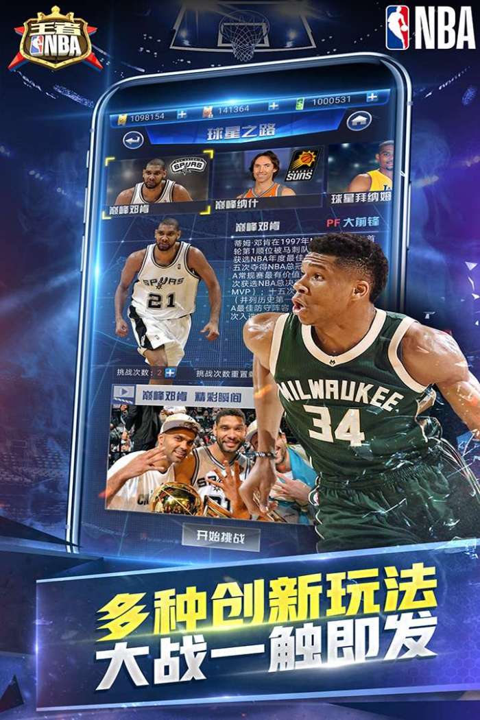 王者NBA截图