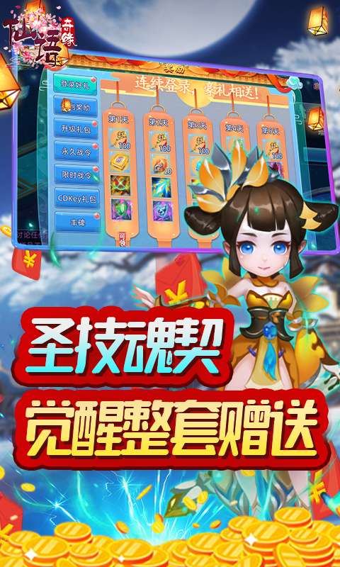 仙语奇缘无限元宝版截图