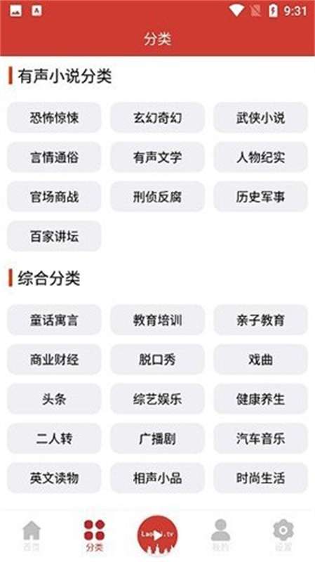 老白听书app 官网下载截图