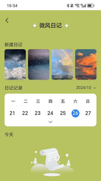 每天走好运截图