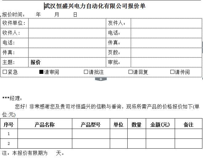 报价单格式范本截图
