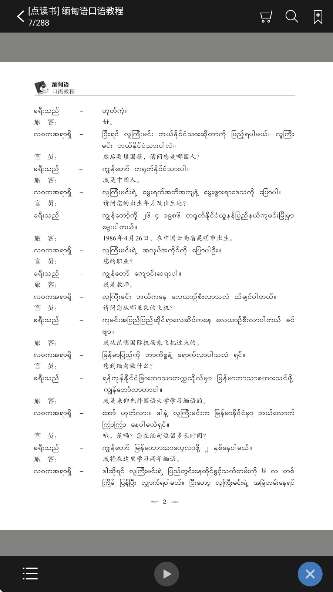 缅甸语语音快速入门截图