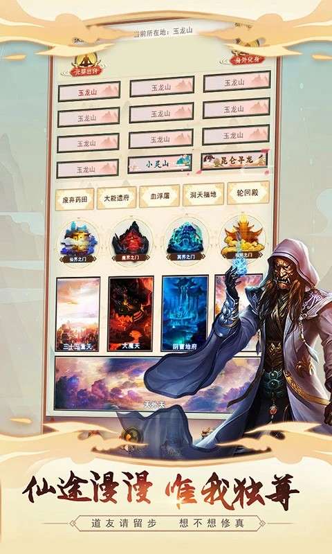 想不想修真 最新版截图