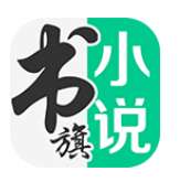 书旗免费小说 2024最新版 v11.3.7.135