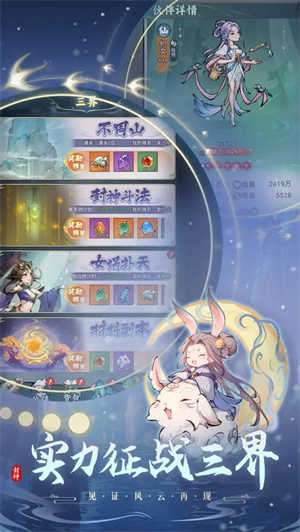 封神让我来 最新版截图