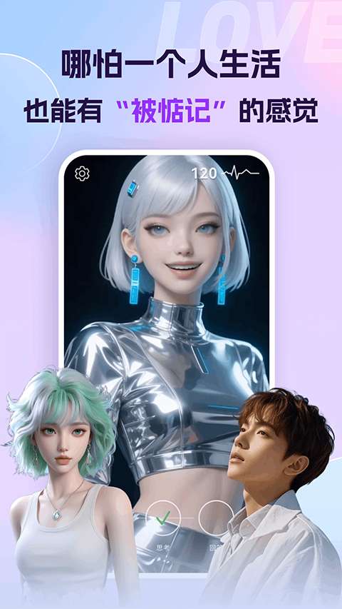 Ai恋语截图
