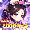 风云三国2 官网入口 v1.0.0