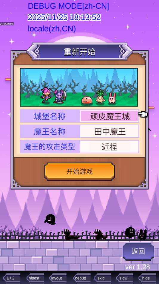 魔王城物语 中文汉化版截图