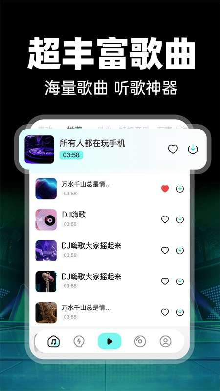 免费车载DJ截图