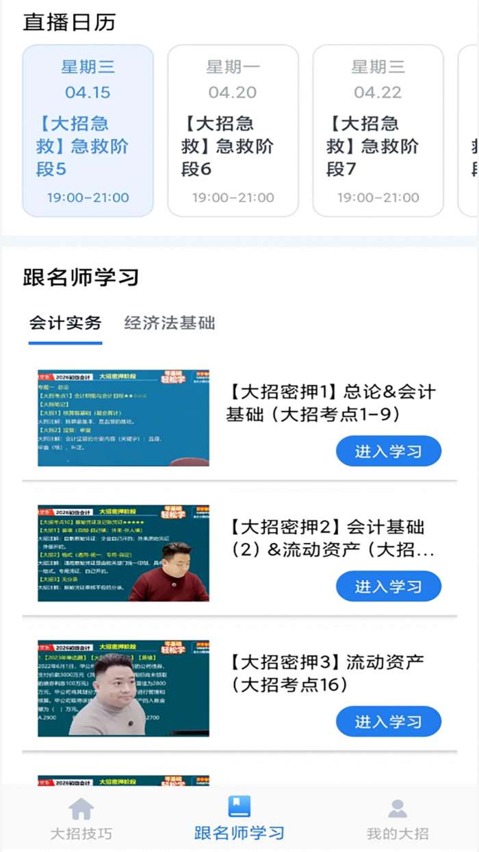 大招秒题截图