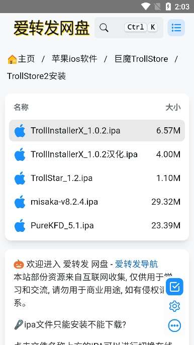 trollstore 2026最新版截图