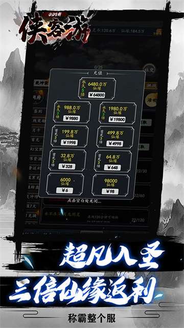 侠客游 0.05折截图