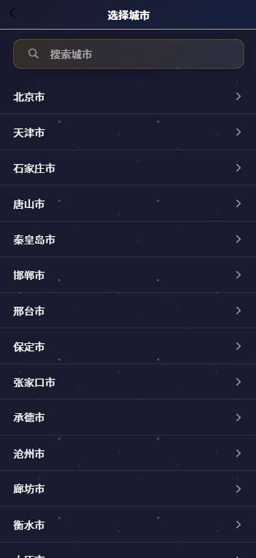 古时月天气截图
