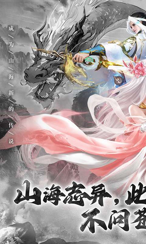山海志异截图