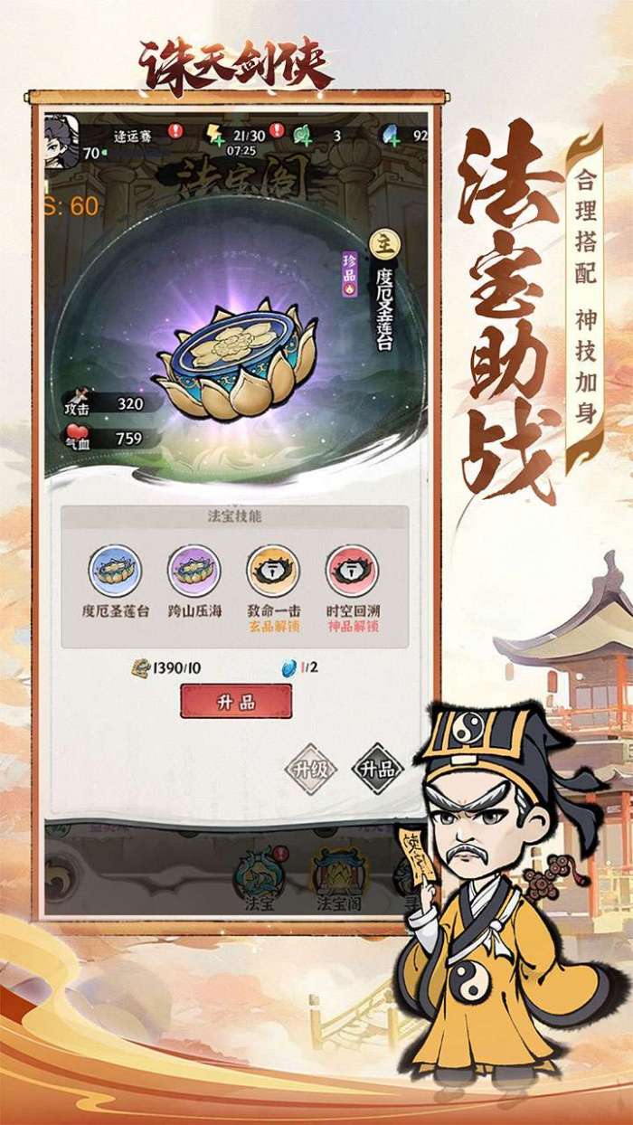诛天剑侠H5-1截图