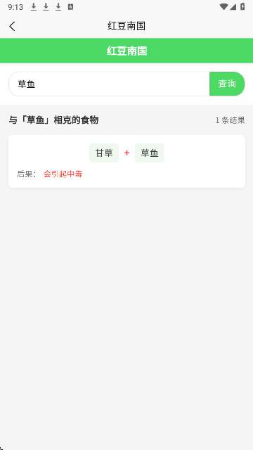 红豆南国截图