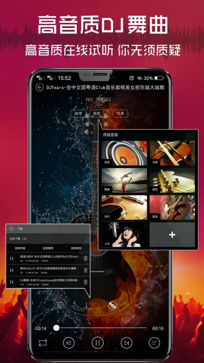清风dj音乐网 2026最新版截图