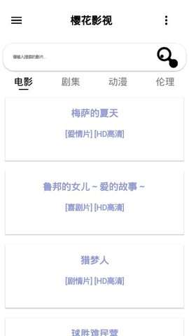 樱花影视 app版下载截图