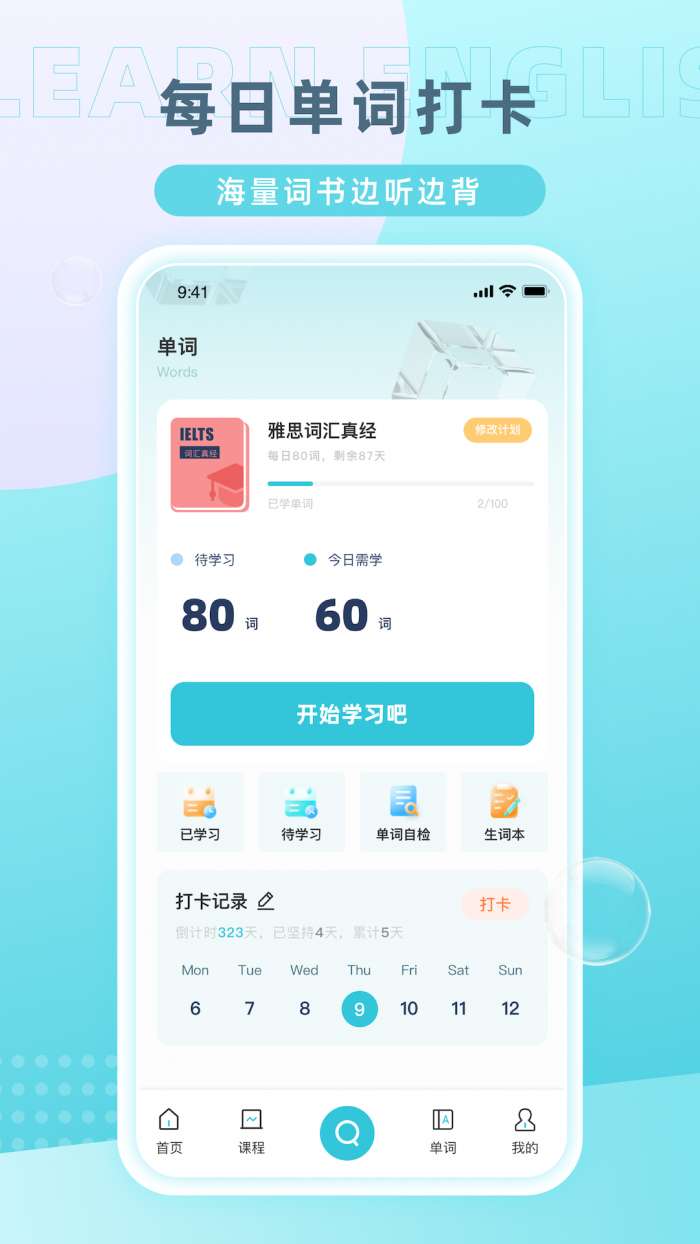 Midoo学英语截图