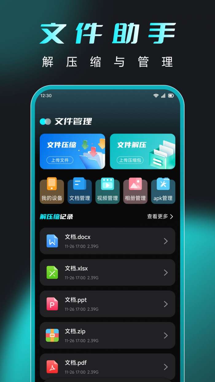 向飞讯连截图